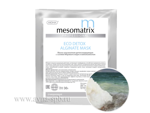 Альгинатная маска MESOMATRIX детоксицирующая с солями Мёртвого моря и миоксинолом/ ECO DETOX ALGINATE MASK