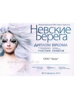 Невские Берега, Санкт-Петербург, 20-23 февраля 2014