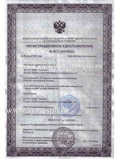 Миостимулятор МИОРИТМ 040-16 (Регистрационное удостоверение)