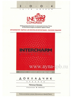 INTERCHARM professional, Москва, 16-18 апреля 2004
