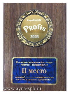 Expo Beauty Profis, Москва, 2004