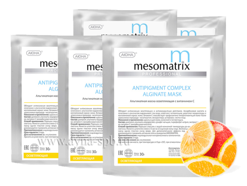 Альгинатная маска осветляющая MESOMATRIX с витамином C / ANTIPIGMENT COMPLEX