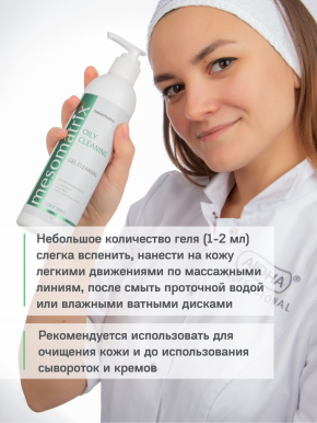 OILY CLEANING, очищающий гель для жирной кожи с экстрактом белой ивы (био-салицилат) и Aloe Vera