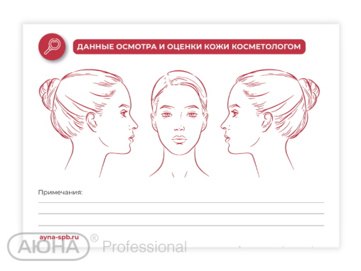 Индивидуальная карта клиента для косметологов, печатная версия 8 стр, 5шт
