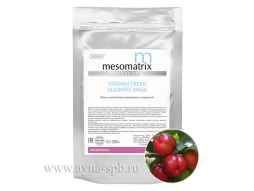 Альгинатная маска MESOMATRIX витаминная/ VITAMIN FRESH ALGINATE MASK