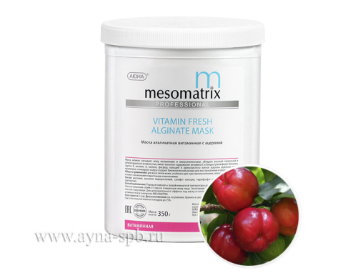 Альгинатная маска MESOMATRIX витаминная/ VITAMIN FRESH ALGINATE MASK