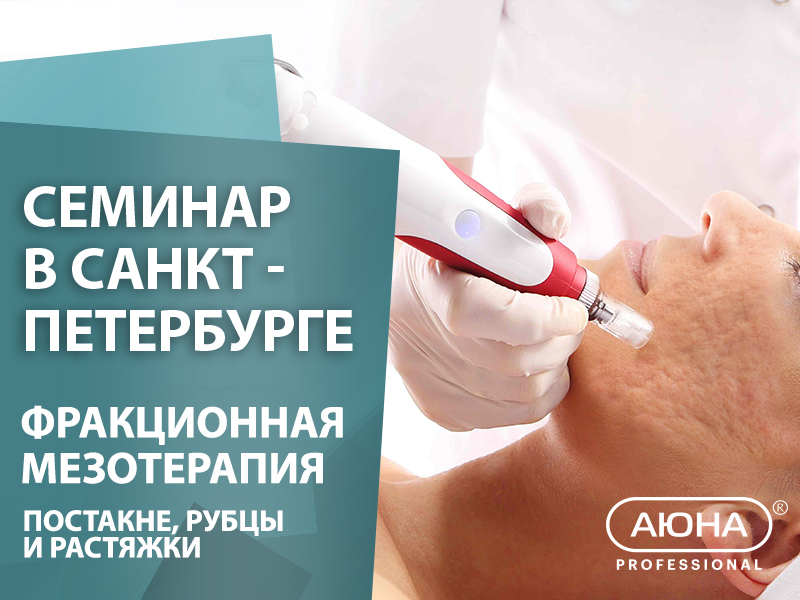 Микроигольчатая мезотерапия для лица. Мезотерапия картинка как мезококтейль набирают в шприц. Фракционная микроигольчатая мезотерапия. Протокол фракционной мезотерапии лица. Фракционная мезотерапия что это отзывы.