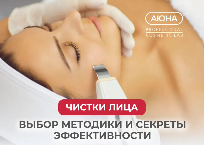 Чистка_лица (1).jpg