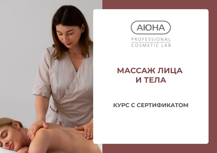 kurs-massaz-lica-tela-2.jpg