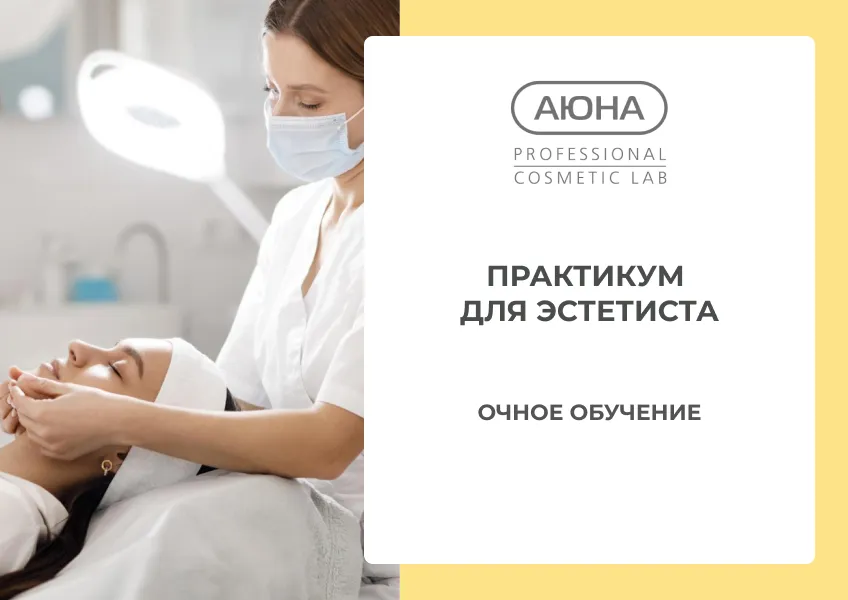 kurs-praktikum-estetist.jpg