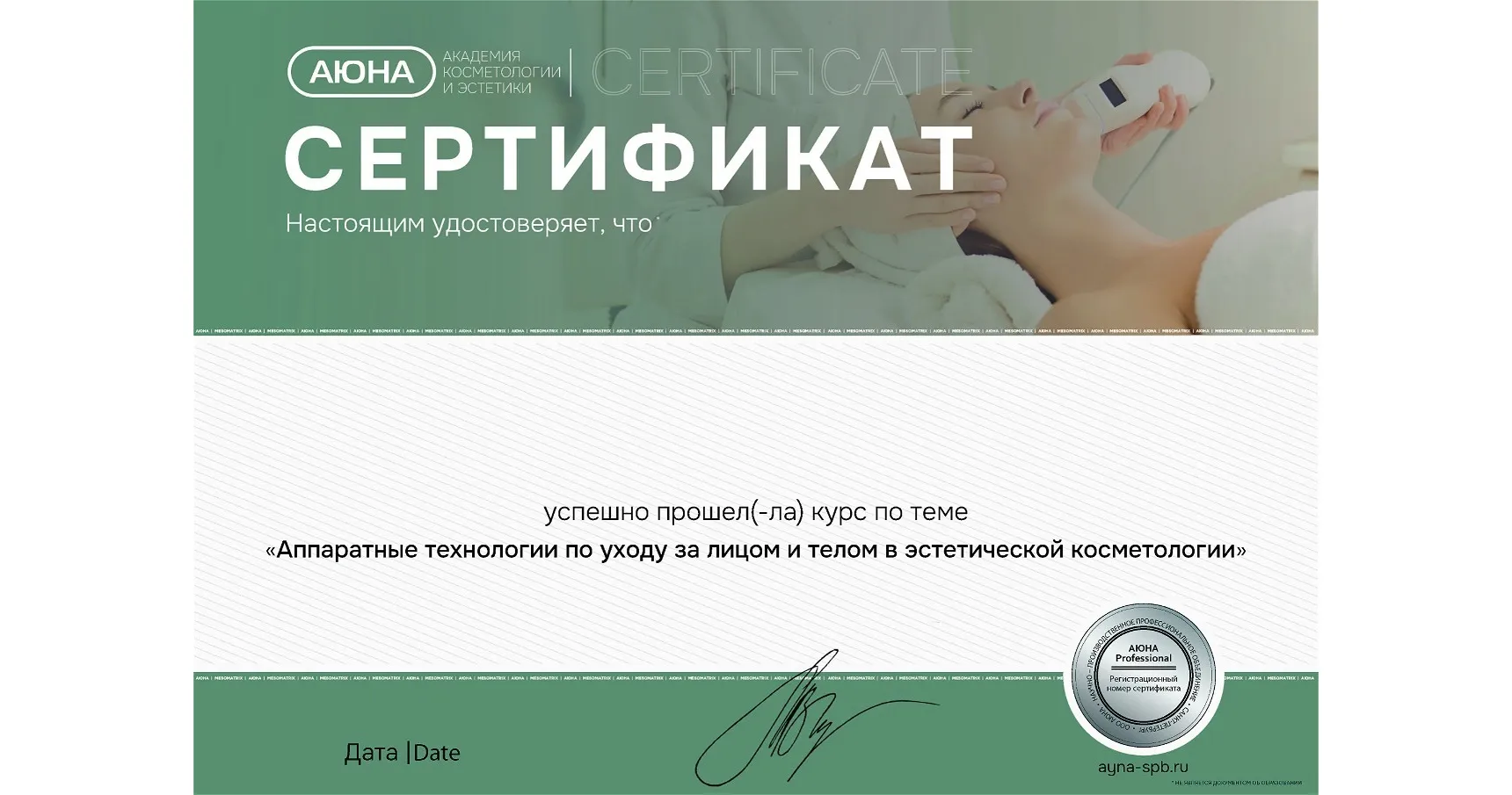 Аппаратные технологии по уходу за лицом и телом в эстетической косметологии.jpg