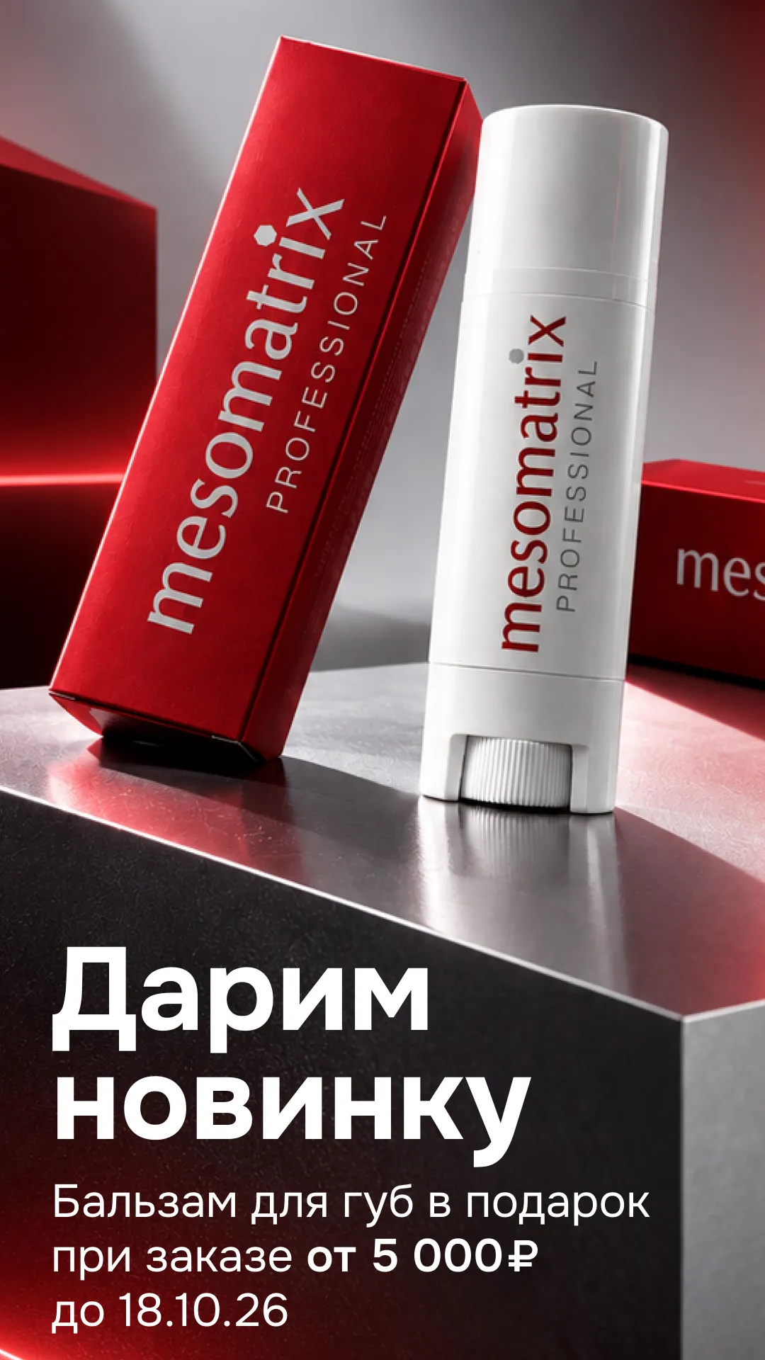 1080х1920 сторис бальзам.jpg