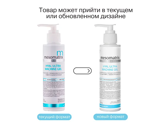 Гель HYAL ULTRA MACHINE GEL 150 MMX-AK-03-150.jpg