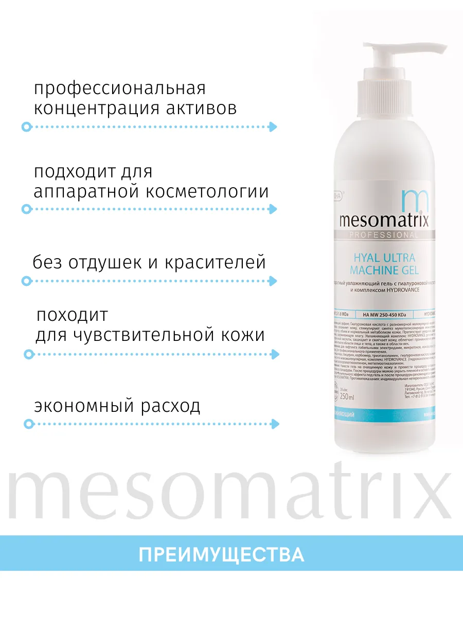 HYAL ULTRA, аппаратный увлажняющий гель с низкомолекулярной гиалуроновой кислотой  и комплексом HYDROVANCE, 500 мл