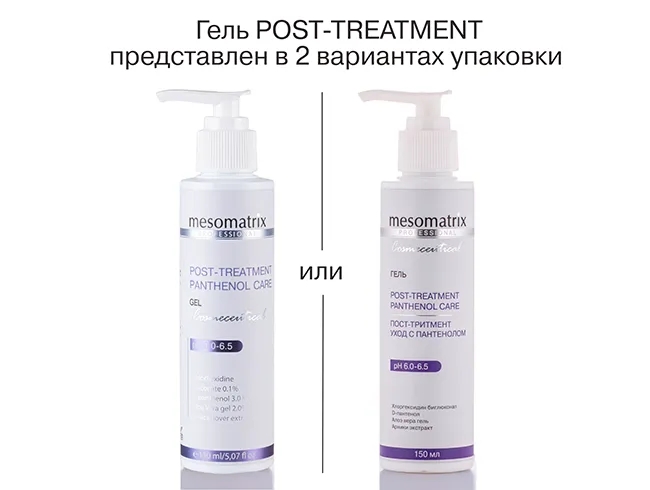 MMX-K-01-150 Гель POST-TREATMENT PANTHENOL.png
