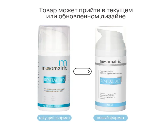 ревитал био 100.png