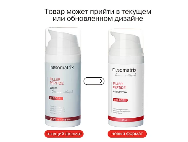 филлер сыворотка.jpg