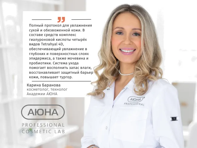 УВЛАЖНЕНИЕ: для сухой и обезвоженной кожи4.png