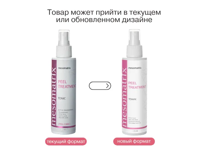 пелл тритмент.png