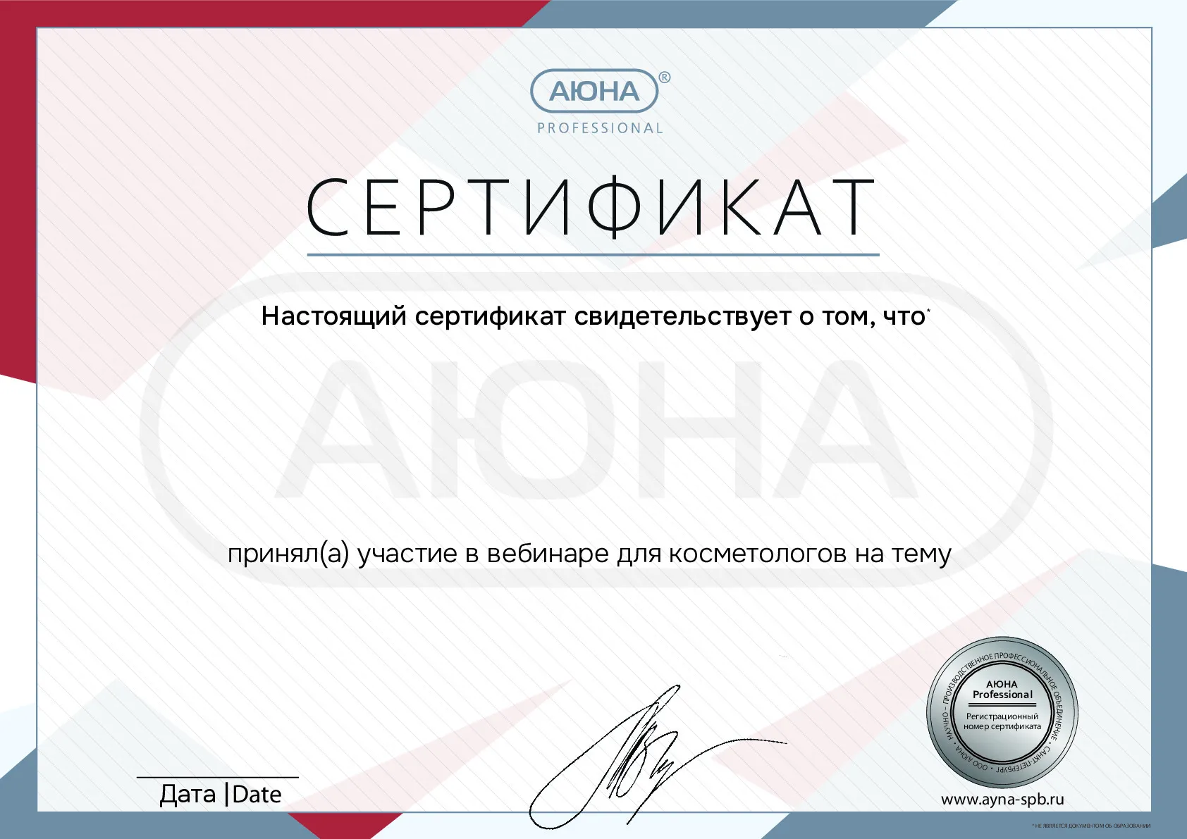 Электронный именной сертификат